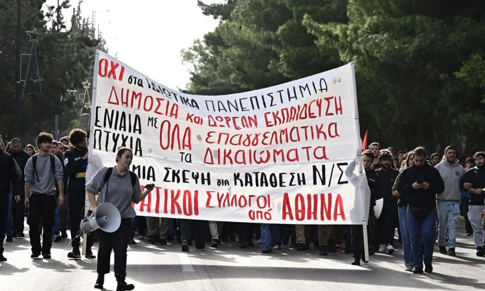 Καβούρι: Διαμαρτυρία των φοιτητών για τα ιδιωτικά πανεπιστήμια (Εικόνες)